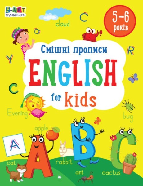 Фото English for kids: Смішні прописи