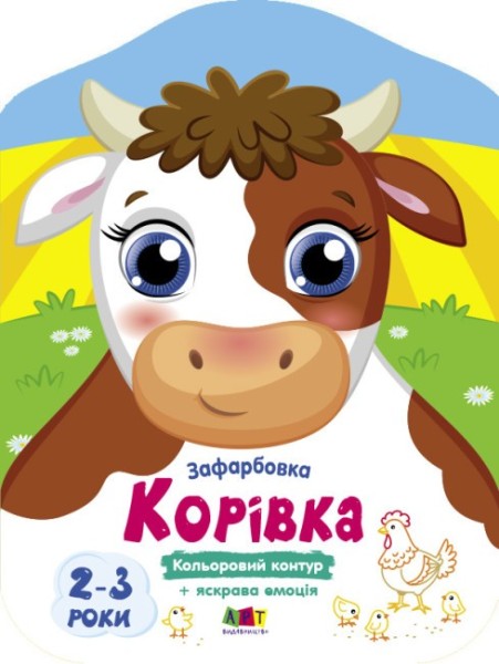 Фото Кольорові зафарбовки: Корівка