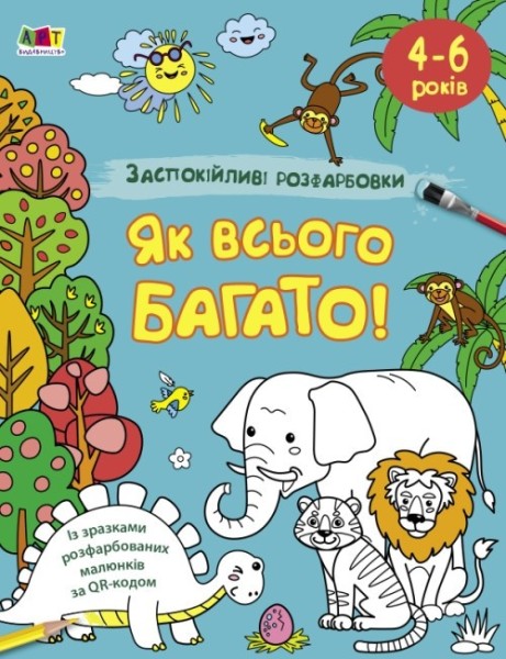 Фото Заспокійливі розфарбовки. Як всього багато