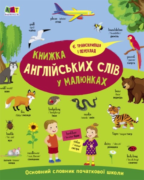 Фото English for kids: Книжка англійських слів у малюнках