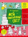 Фото Творчий збірник: Як створювати мій святковий світ 2