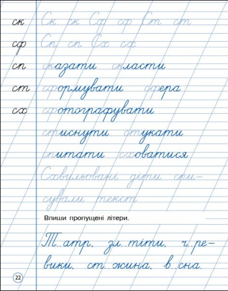 Фото Тренувальний зошит: Охайне письмо. Зошит 2