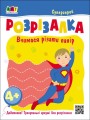 Фото Розвивальні зошити: Книжка-розрізалка. Супергерой 2