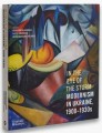 Фото In the Eye of the Storm. Modernism in Ukraine, 1900-1930 2