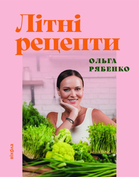 Фото Літні рецепти