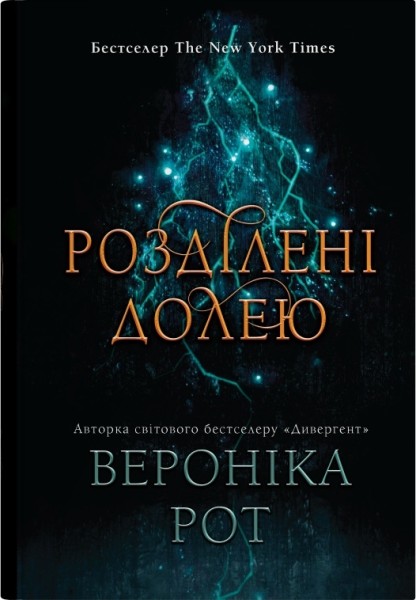 Фото Розділені долею. Книга 2