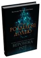 Фото Розділені долею. Книга 2 2
