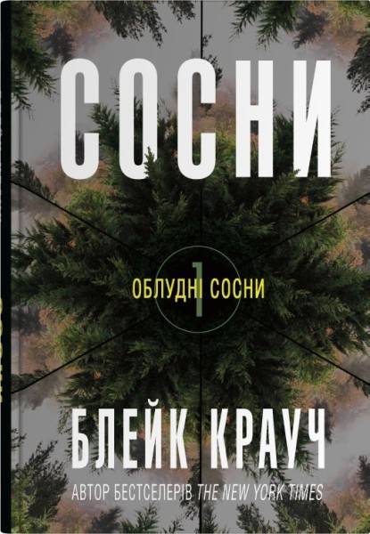 Фото Сосни. Книга 1