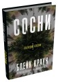Фото Сосни. Книга 1 2