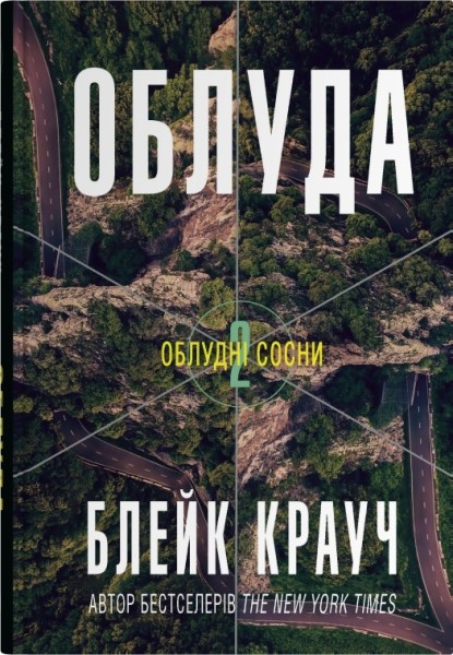 Фото Облуда. Книга 2