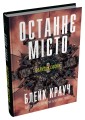 Фото Останнє місто. Книга 3 3
