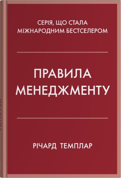 Фото Правила менеджменту
