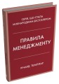 Фото Правила менеджменту 2