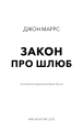 Фото Закон про шлюб 3
