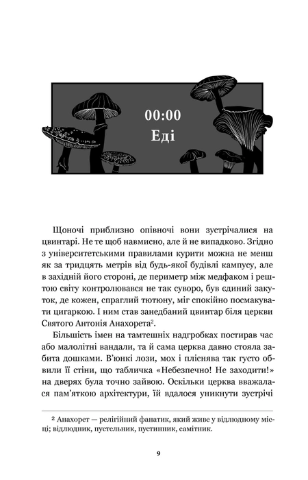 Нічна зміна, М. Л. Ріо — купити книгу за 350 грн у Readeat