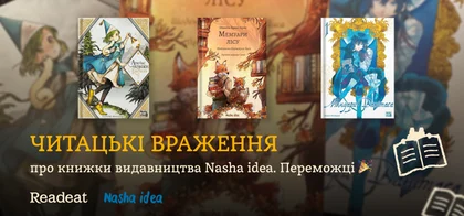 Топ вражень про манґу від Nasha Idea. Переможці конкурсу