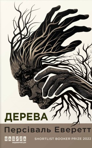 Дерева
