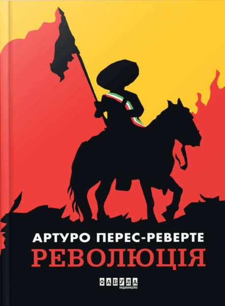 Фото Революція