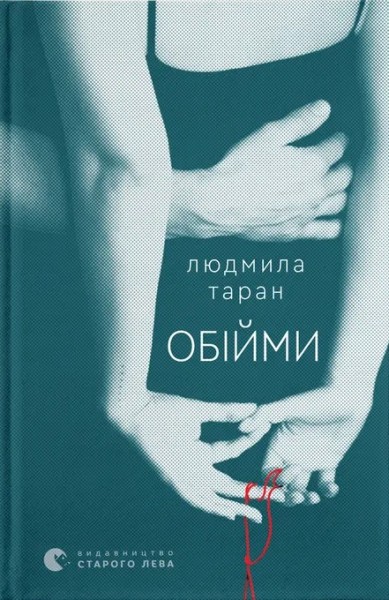 Фото Обійми