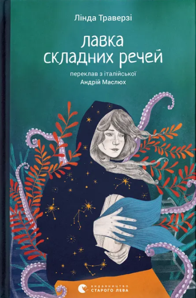 Фото Лавка складних речей