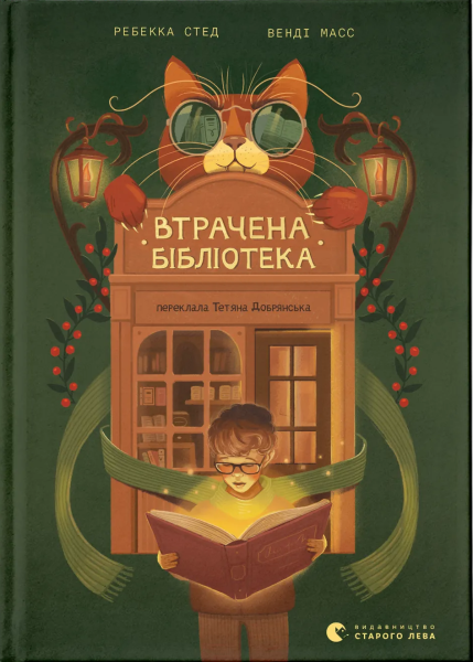 Фото Втрачена бібліотека