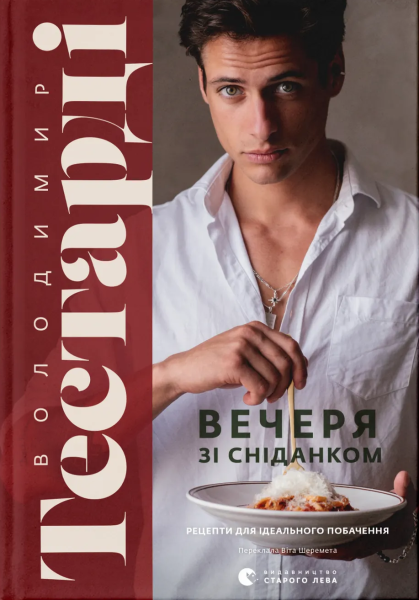 Фото Вечеря зі сніданком. Рецепти для ідеального побачення