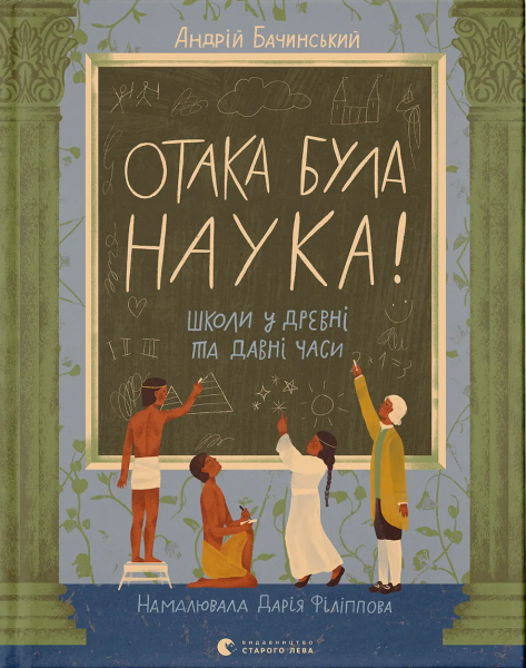Фото Отака була наука! Школи у древні та давні часи