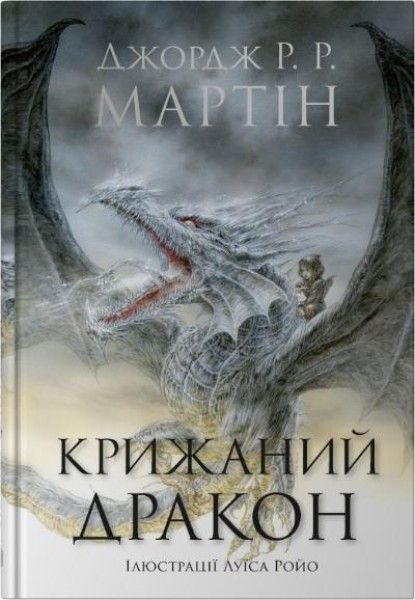 Фото Крижаний дракон