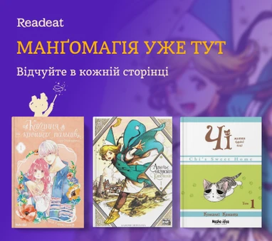 Добірка манґоманії уже тут!