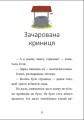 Фото Я вже читаю. Ігнась, Геля і зачарована криниця 5