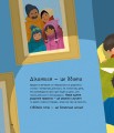 Фото Книжки про безпеку. Емоційна безпека 2