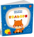 Фото Моя маленька бібліотека. Моя перша бібліотека 3