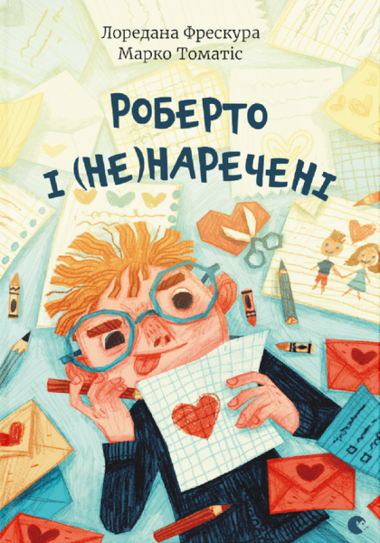 Фото Роберто і (не)наречені