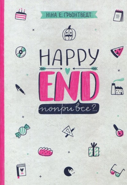 Фото Happy end, попри все?..