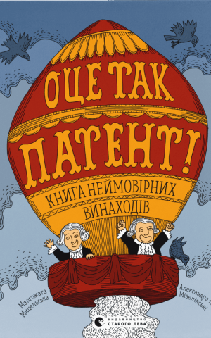 Оце так патент