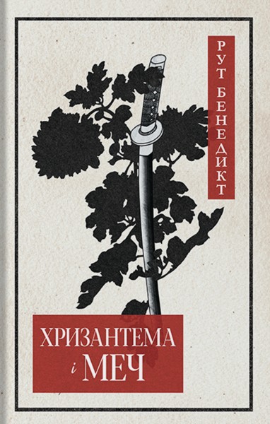 Фото Хризантема і меч