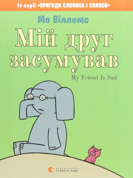 Фото Мій друг засумував