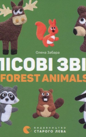 Лісові звірі. Forest animals