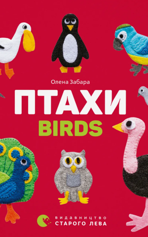 Птахи. Birds