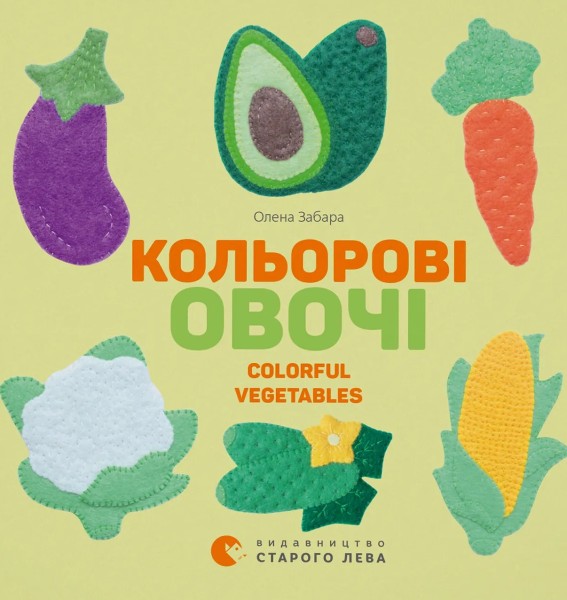 Фото Кольоровi овочі. Colorful Vegetables