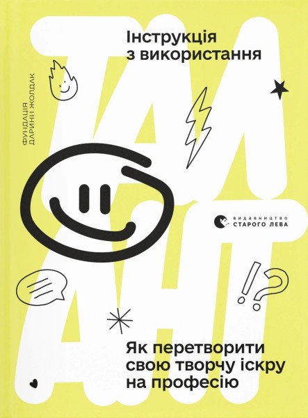 Фото Талант: інструкція з використання
