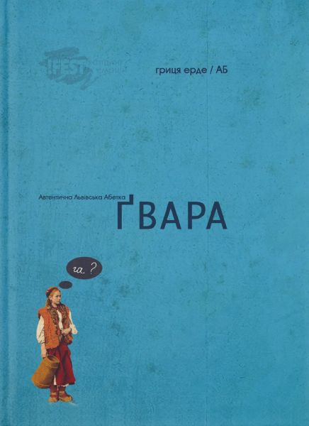 Фото Ґвара