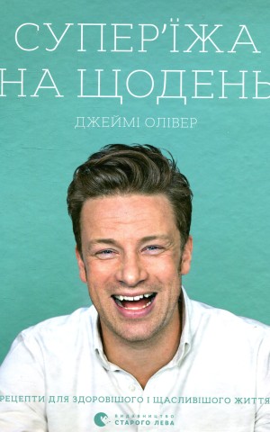 Супер’їжа на щодень