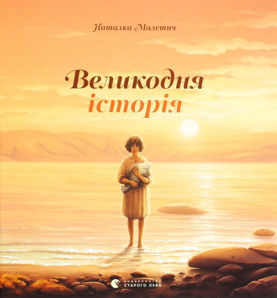 Фото Великодня історія