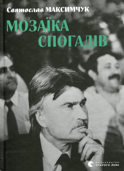 Фото Мозаїка спогадів