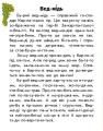 Фото Читаю про Україну. Тварини гір 2
