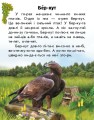 Фото Читаю про Україну. Тварини гір 6