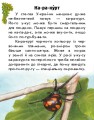 Фото Читаю про Україну. Тварини степів 6