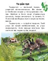 Фото Читаю про Україну. Тварини степів 7