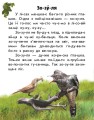 Фото Читаю про Україну. Тварини лісів 4